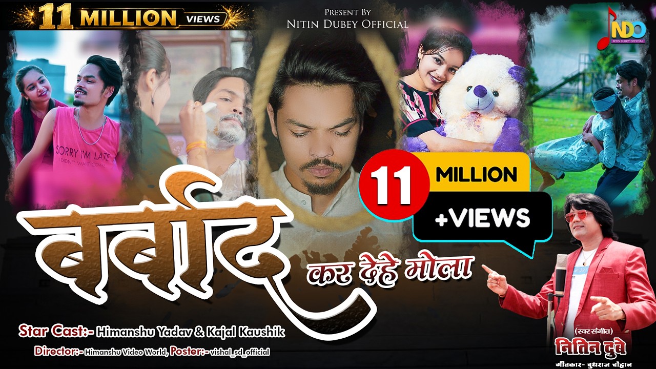 Barbad Kar Dehe Mola | बरबाद कर देहे मोला | Nitin Dubey | Himanshu Yadav | Kajal | New Cg Song 2021