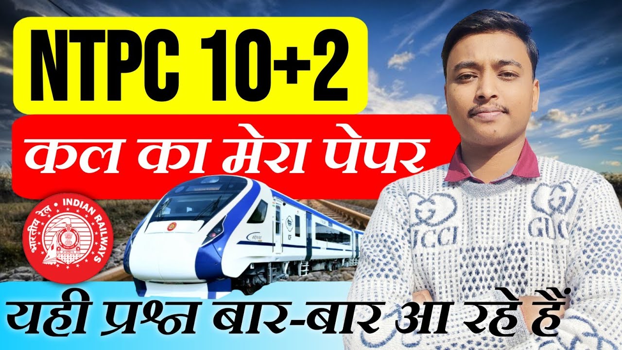 RRB NTPC 10+2 (Undergraduate) Most Repeated Question🤫 