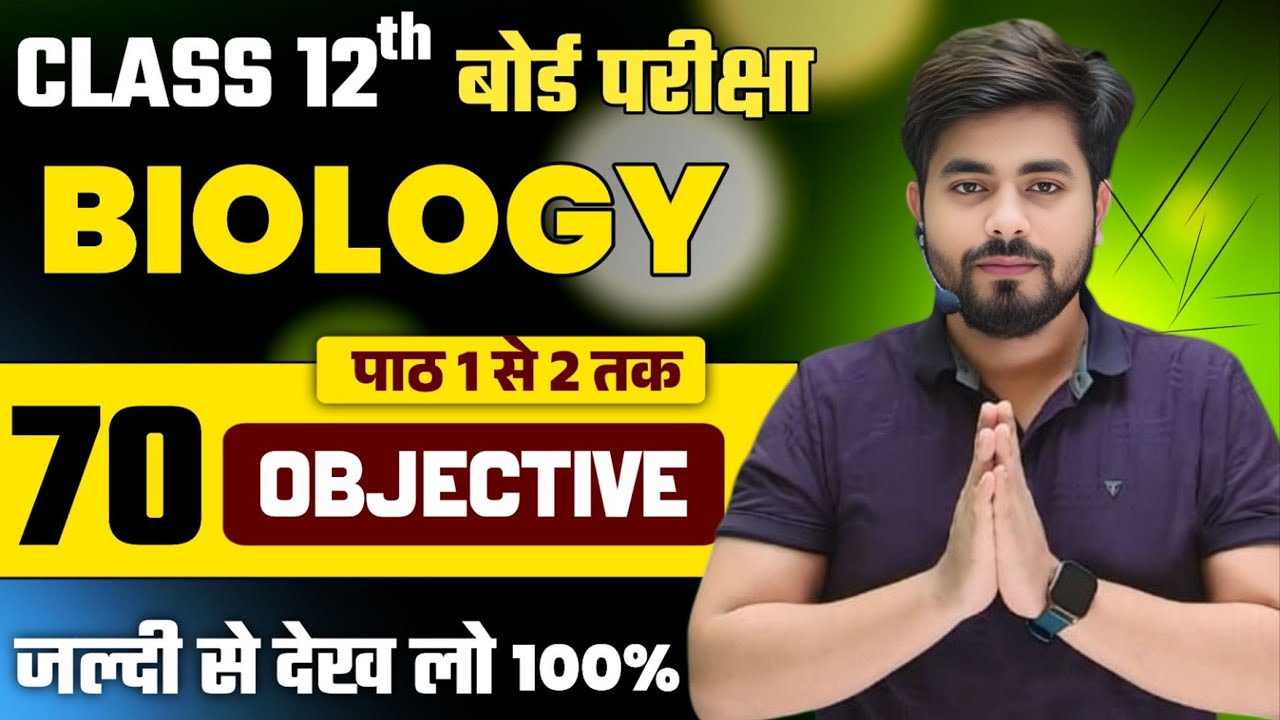 Class 12th Biology Vvi Objective Question 2026 || 12th Biology Vvi Objective Question 2026