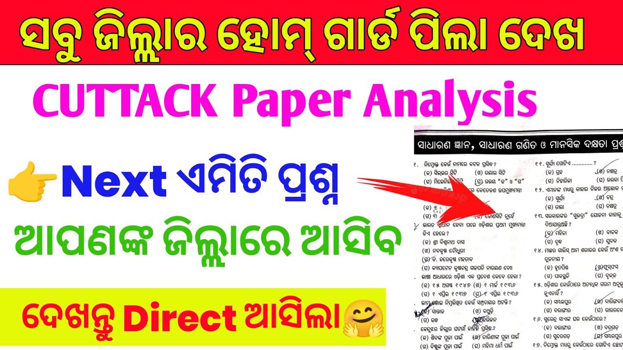 ଆସିଲା🔥Odisha Home Guard Questions Paper 2025/Cuttack District Home Guard Answer/Home Guard Questions