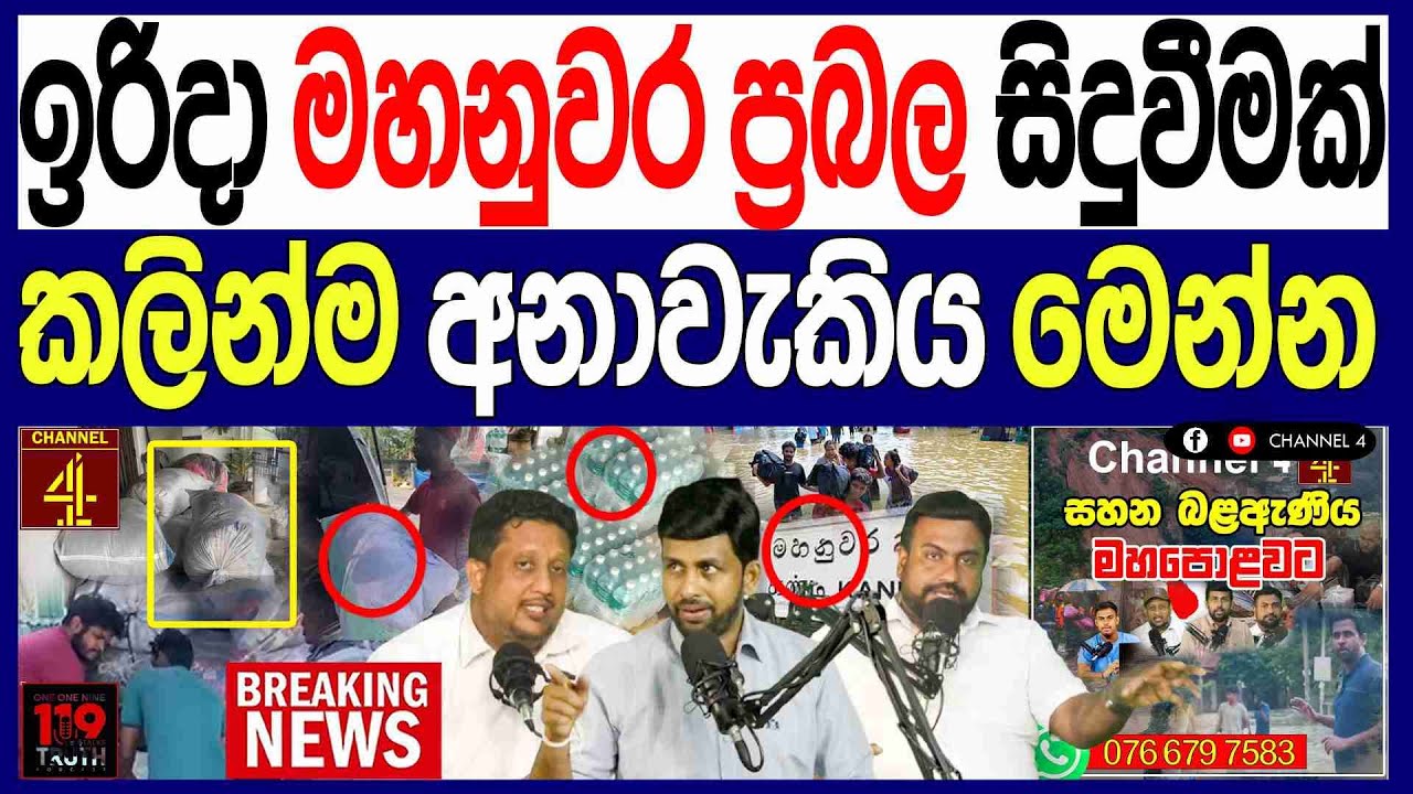 ඉරිදා මහනුවර ප්‍රබල සිදුවීමක් කලින්ම අනාවැකිය මෙන්න හිතා ගන්න බැරි සිදුවීමක්  119 පොලිTalks|Channel4