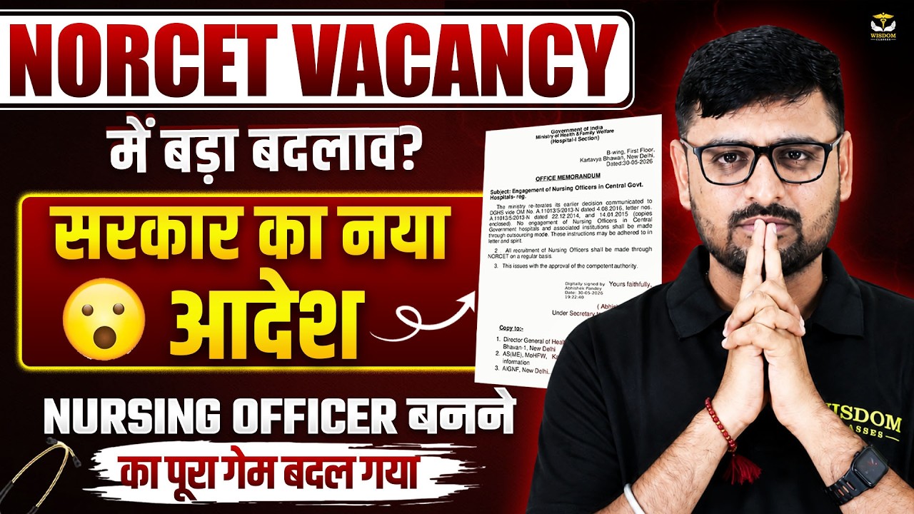 NORCET Vacancy में बड़ा बदलाव? Nitin Sir से जानिए पूरी सच्चाई! | Wisdom Nursing Classes