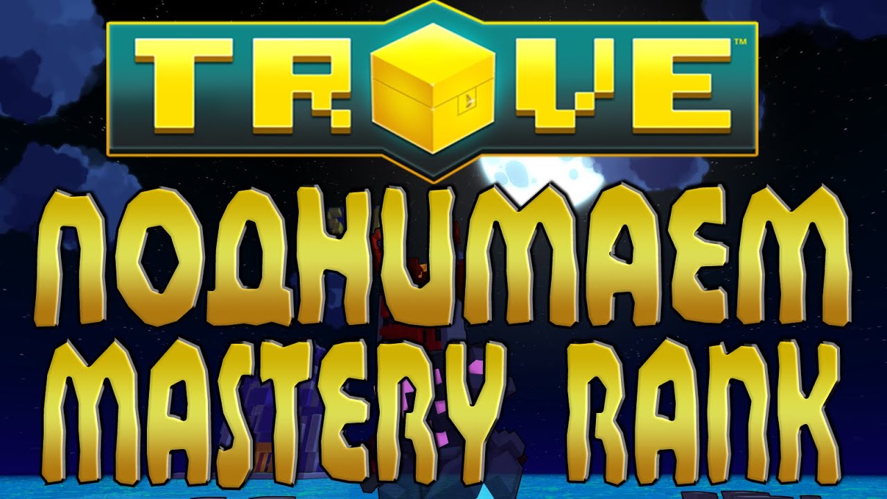TROVE - Mastery Rank 20