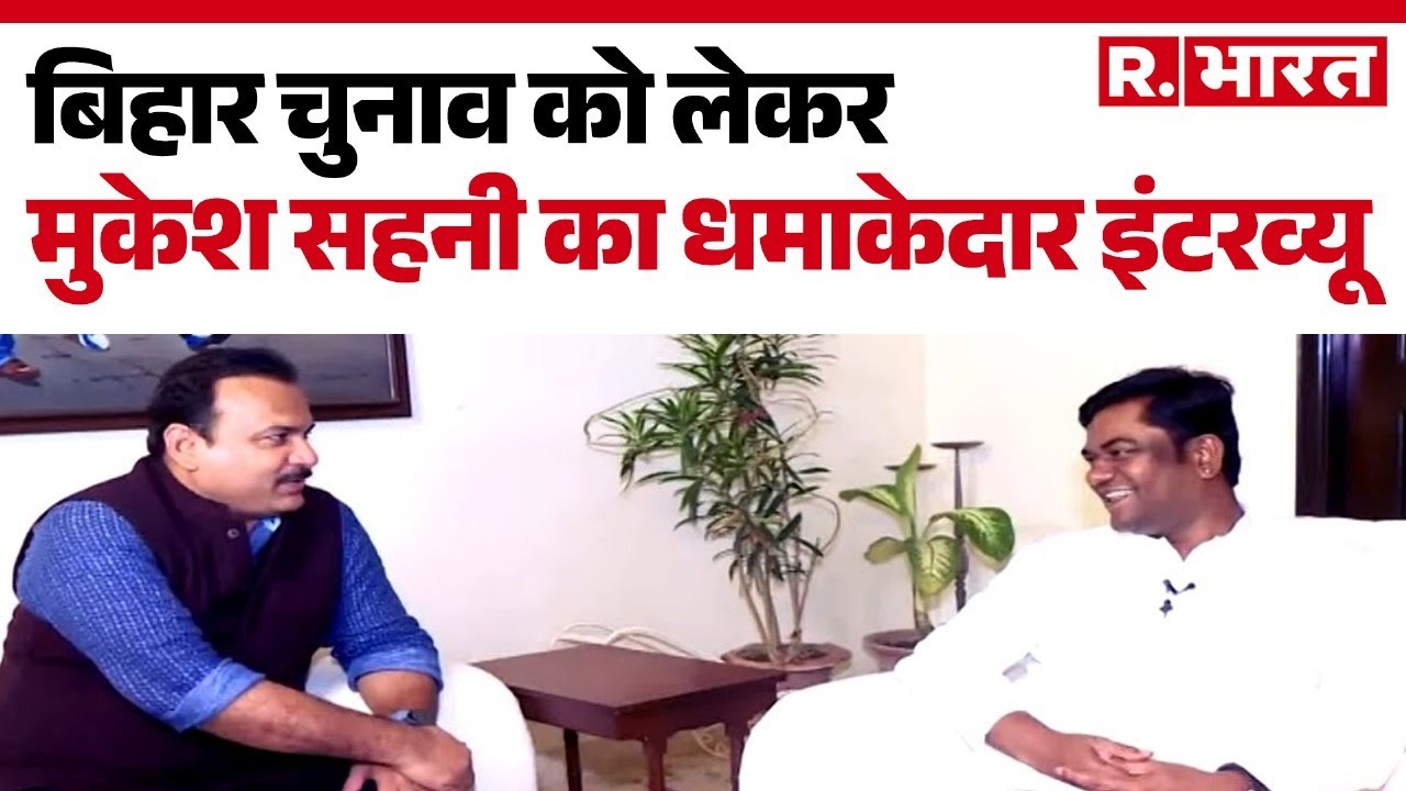 Mukesh Sahni Exclusive: बिहार चुनाव को लेकर मुकेश सहनी का धमाकेदार इंटरव्यू  | Bihar Chunav | INDI