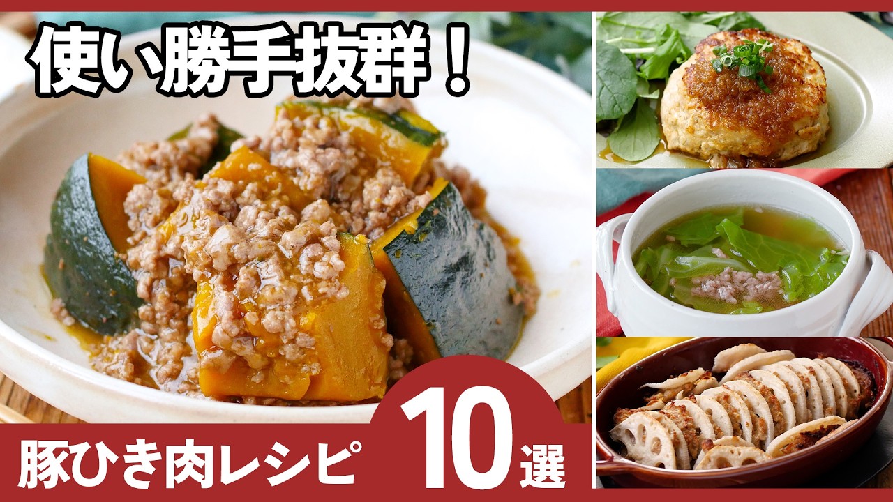 【豚ひき肉の人気レシピ10選】夕飯に困ったらコレ｜簡単＆節約♪ご飯がすすむ人気おかず
