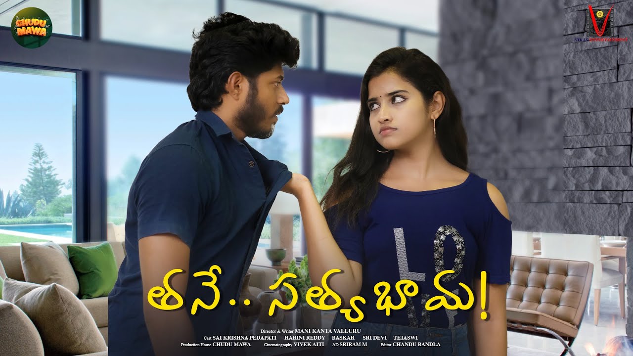 Thane Satyabamma || FULL MOVIE || A Short Series | Sai Krishna | Harini Reddy | Chudu Mawa