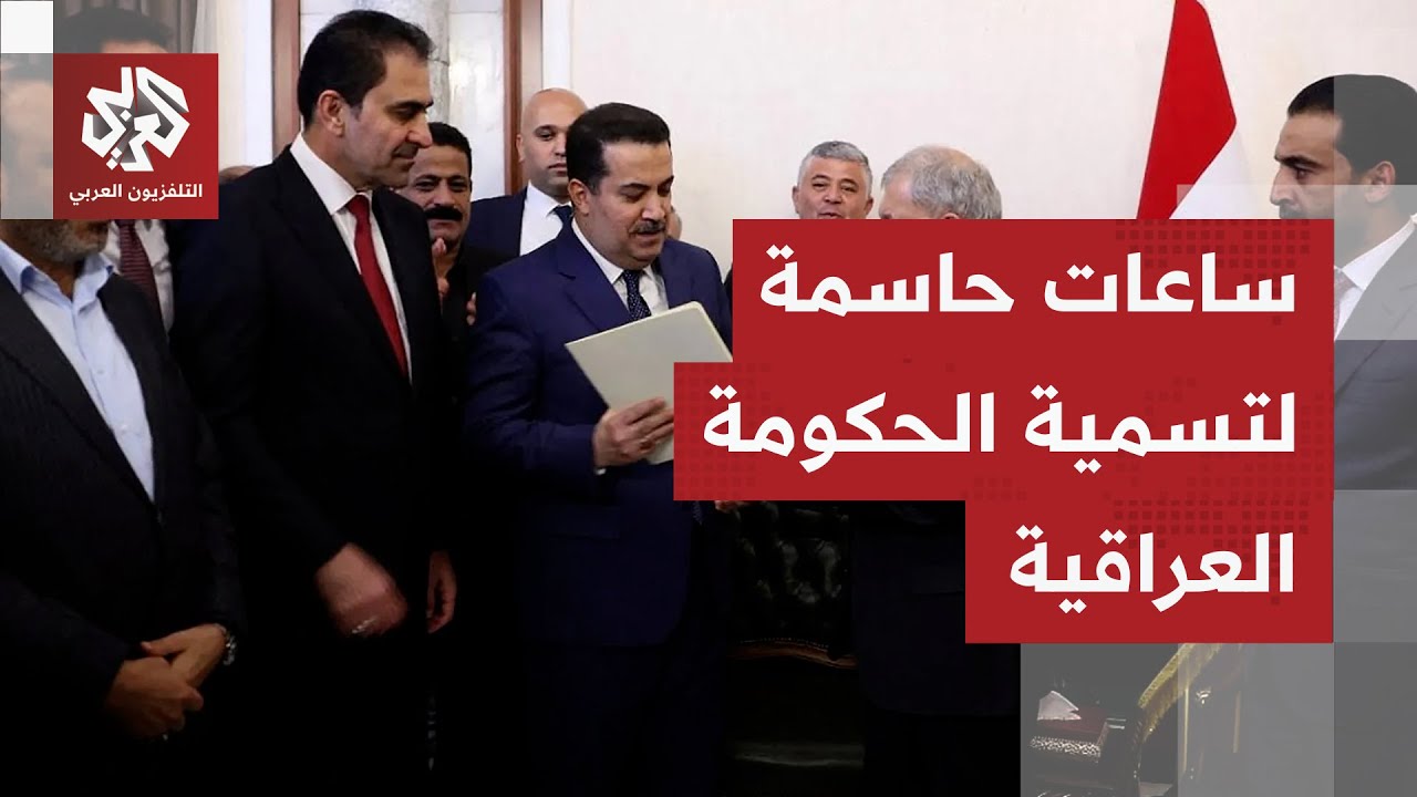 العراق.. مشاورات للإطار التنسيقي لبحث اسم المرشح لرئاسة الوزراء
