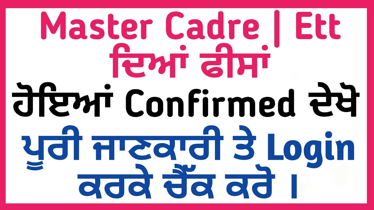 Master Cadre Ett Forms Fees Confirmed || Login and Check Your Status