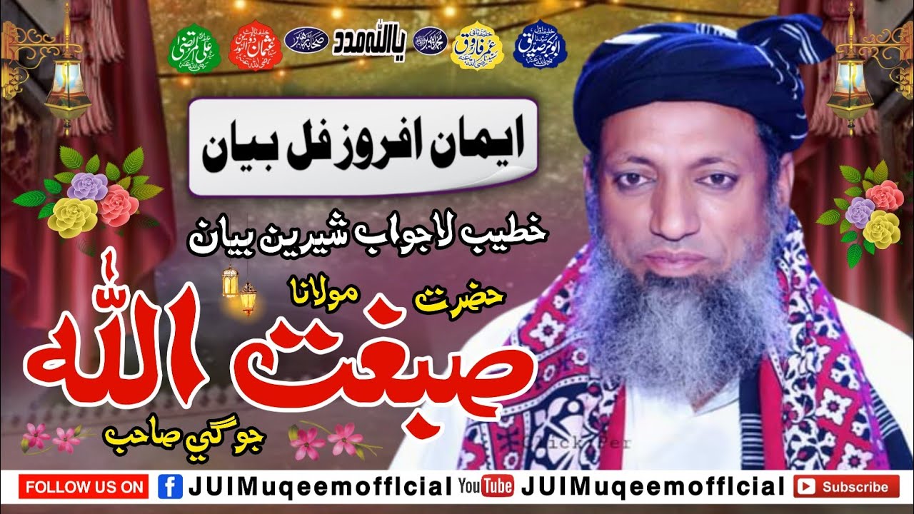 Molana Sibghatullah Jogi Sahab | New Full Bayan 2026 | JUIMuqeemofficial