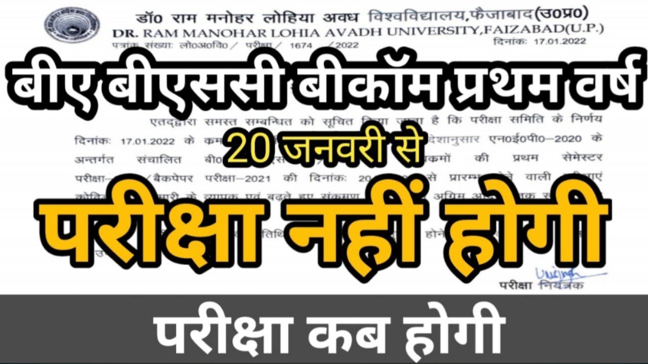 20 जनवरी से परीक्षा नहीं होगी | Ba bsc bcom exam cancelled | ba bsc today exam news | exam cancelled