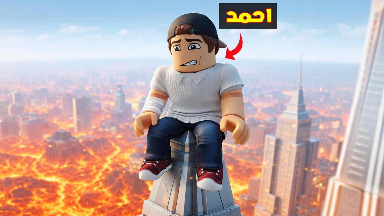 عائلة روبلوكس #55 | احمد روبلوكس ضد الافا 🔥😱