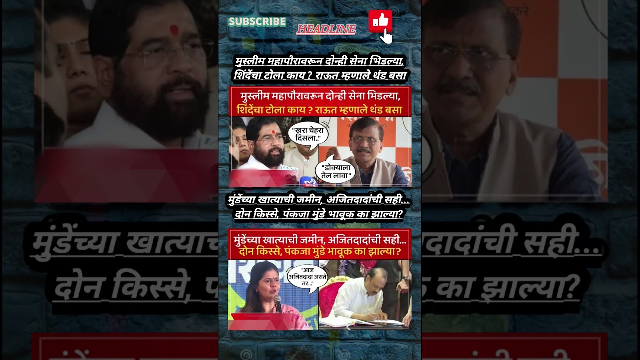 Rajthackeray UddhavThackeray Devendra Fadanvis BJP #mns#ncp#news#jarangepatil Eknathshinde Ajitpawar