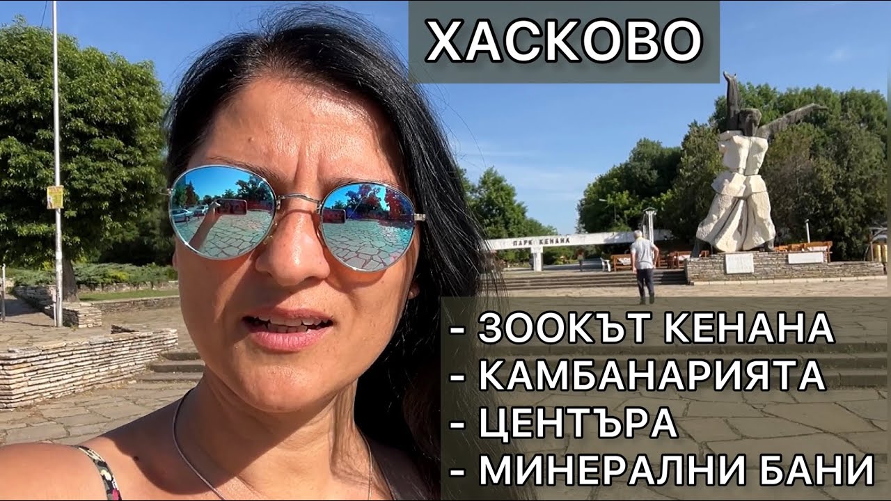 Хасково, България 2022