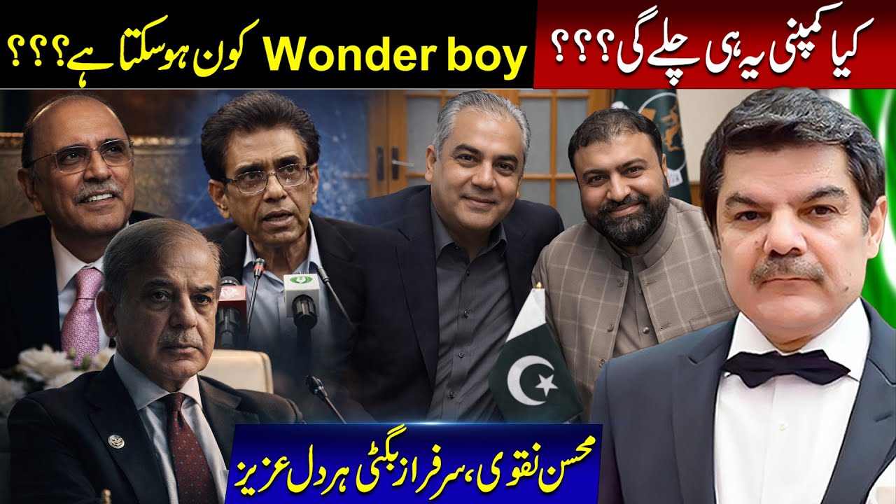 "Wonder boy" Who could it be??? Mohsin Naqvi & Sarfaraz Bugti favorite