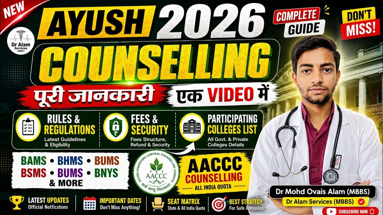 Консультации AYUSH 2026 | Полная информация | Правила и положения | Список колледжей #ayushcounse...