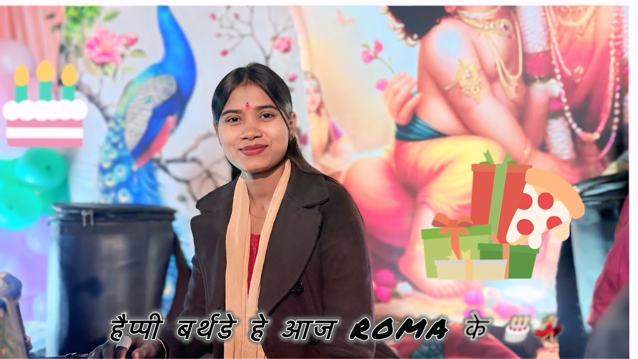 रोमा के बर्थडे रिहीस कुछ हट के💃🏼🎂 बर्थडे wish होईस full कॉमेडी के साथ 🤣🫶🏻