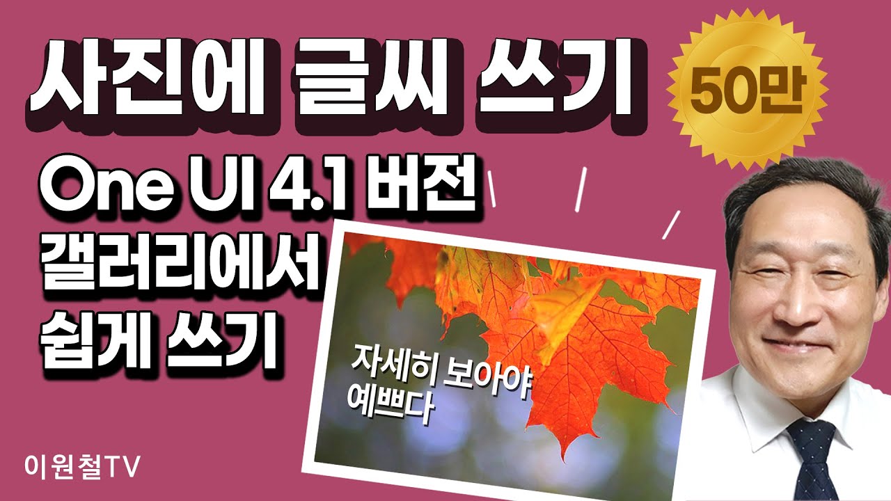 사진에 글씨 쓰기🍁갤러리에서 바로 쓰기