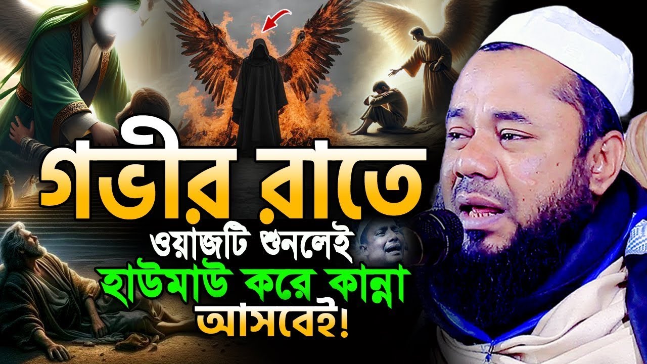 ইউসুফ (আ) যে ঘটনায় লাখো যুবক বুক ফাটিয়ে কাঁদলো😭 শরিফুজ্জামান রাজিবপুরী ওয়াজ Rajibpuri New Waz 2025