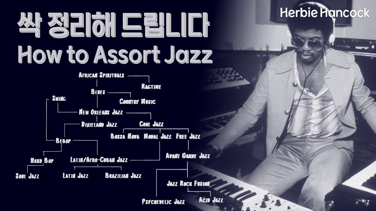 보사노바, 펑크(funk), 애시드 재즈, 컨템포러리 재즈