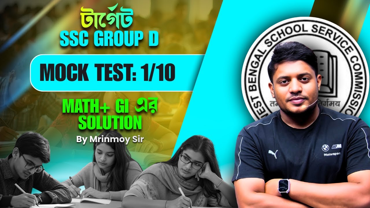 🎯SSC GROUP D || MOCK 1 || MATH & GI SOLUTION