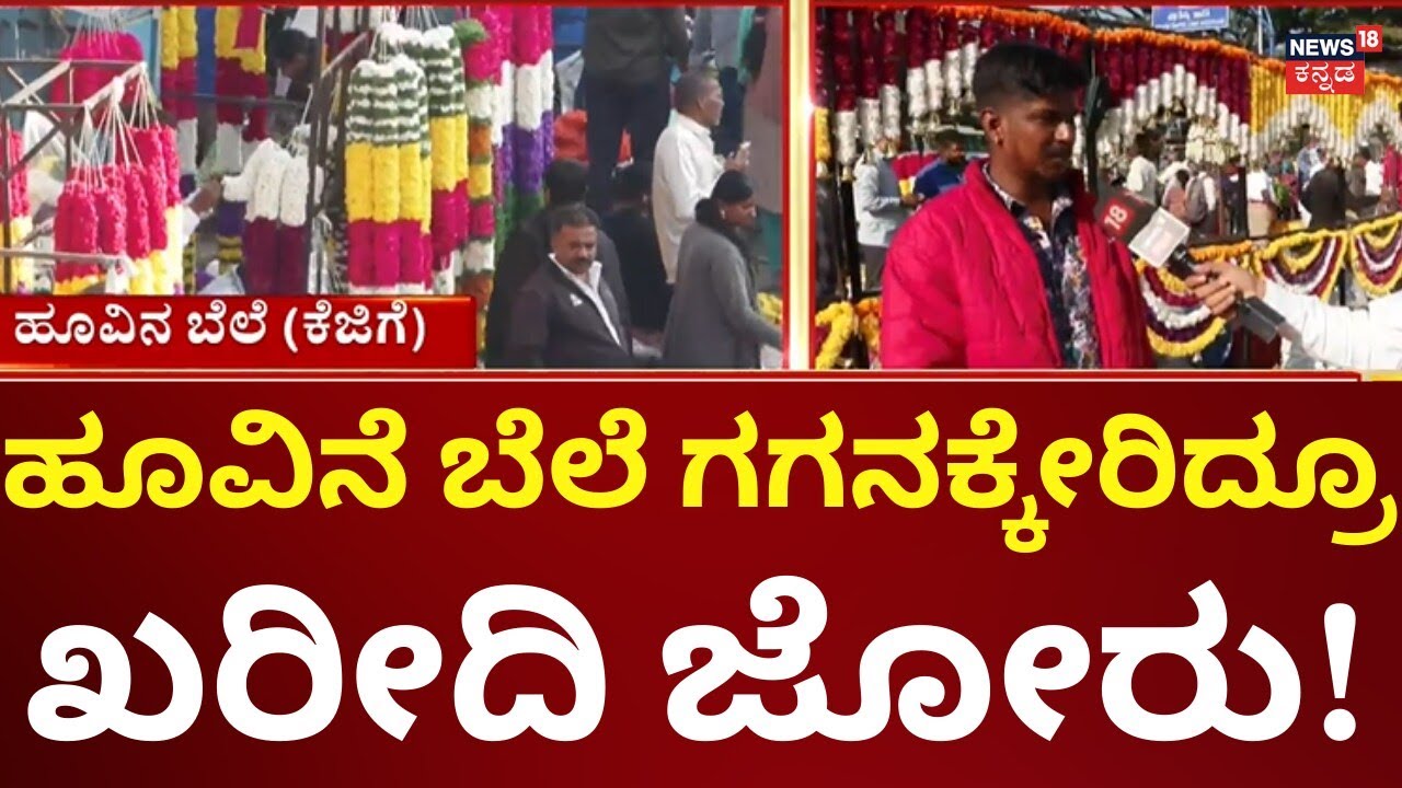 Ugadi Festival Shopping | ಮಾರ್ಕೆಟ್‌ಗಳಲ್ಲಿ ಹಬ್ಬದ ಖರೀದಿ ಭರಾಟೆ ಜೋರು