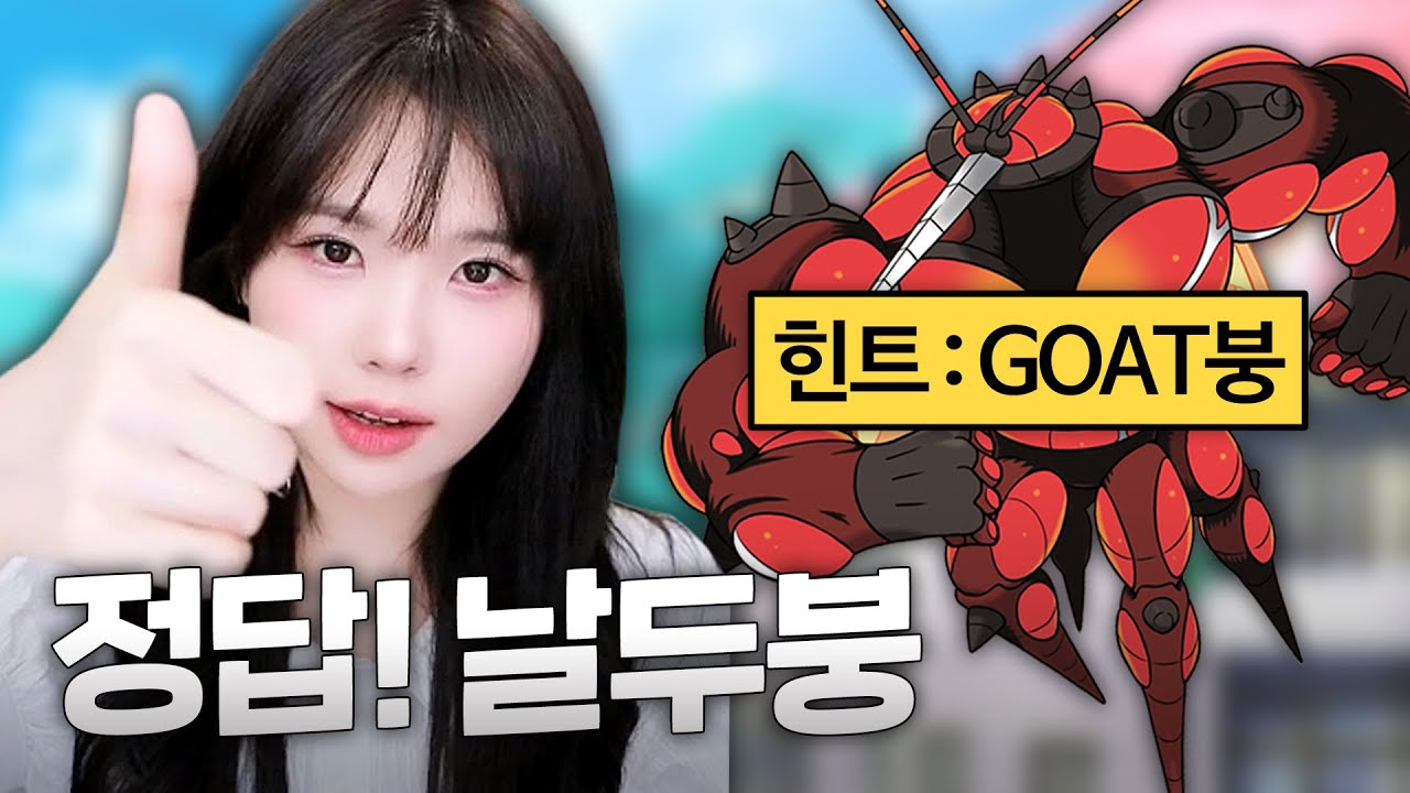포덕들 스트레스 많이 받을 거야 [포켓몬 이름 맞추기]