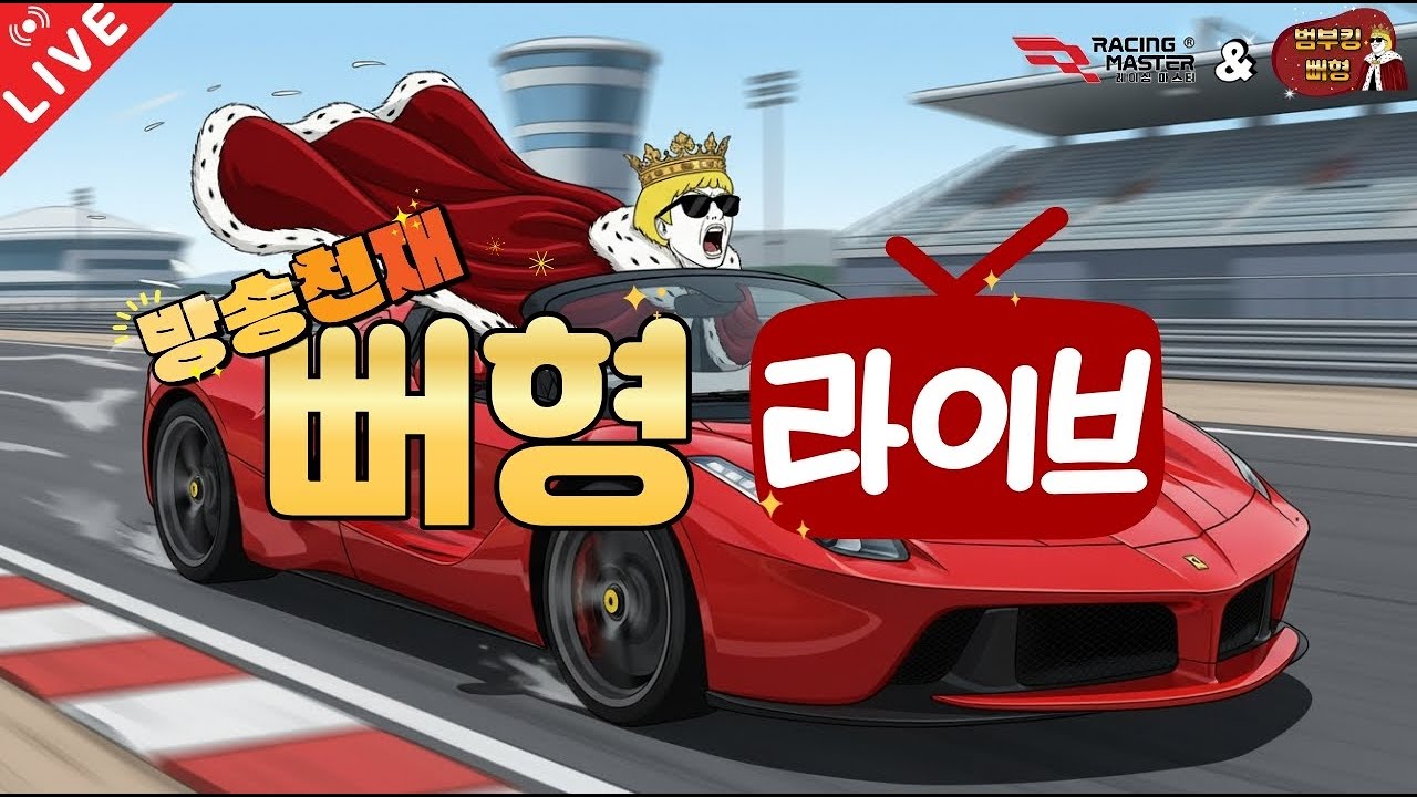 [레이싱마스터] 랭킹 1800등이 힘순찐이라면 몇등까지 올라갈까? #레이싱마스터 #아이스 홀리데이