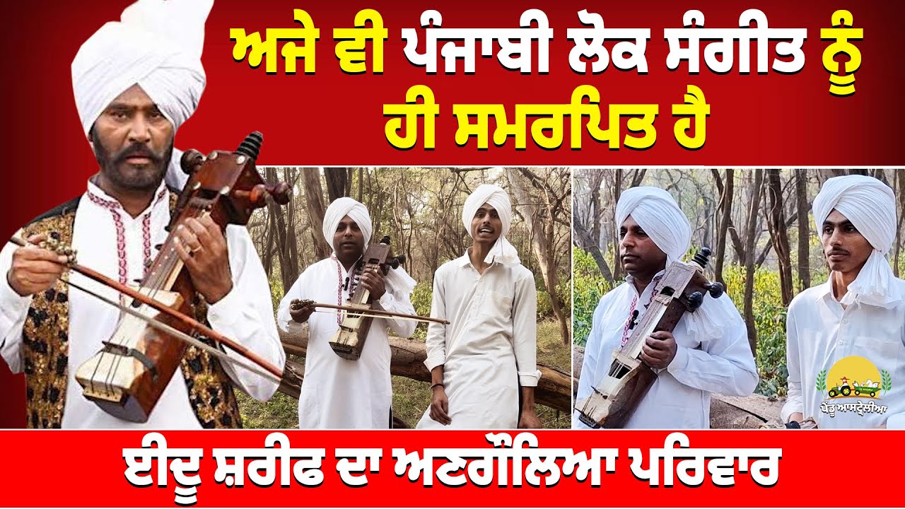 Keeping Punjabi Folk Music Alive: Eidu Sharif’s Family