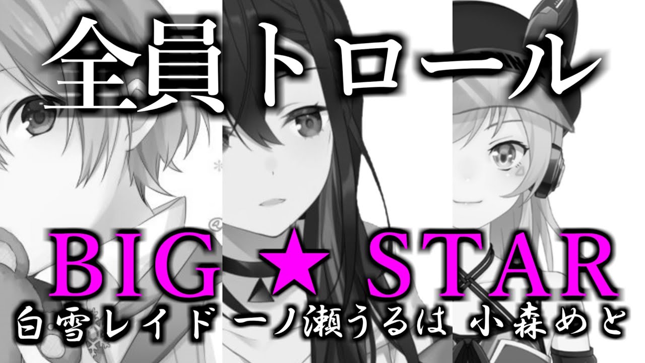 渋ハルカスタム中ジャンパで地獄絵図を作り出すBIG★STAR【BIGSTAR切り抜き】（小森めと・一ノ瀬うるは・白雪レイド・花芽すみれ ）