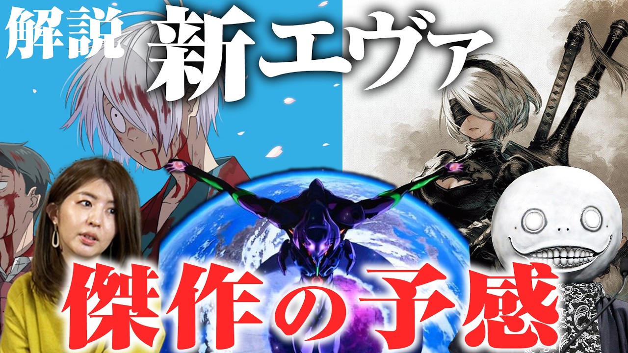 【解説】脱・庵野監督で完全新作！新シリーズエヴァンゲリオン制作開始【おまけの夜】