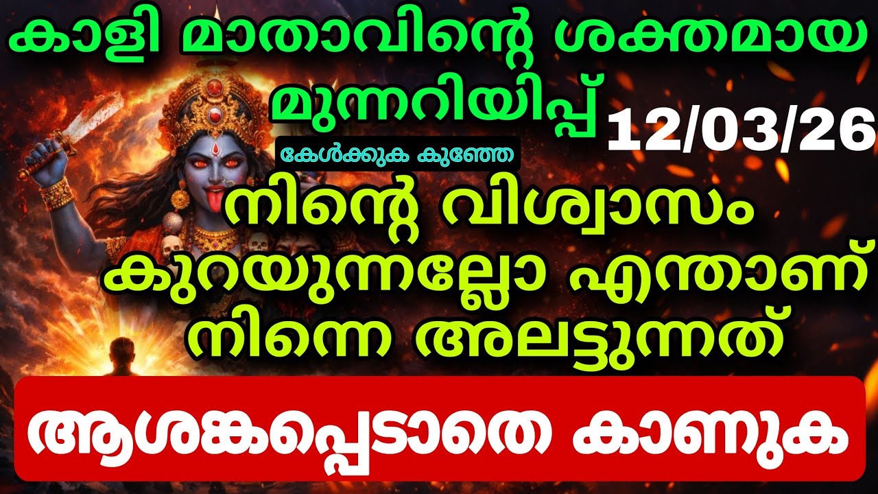 കർമ്മബാധകൾ നീങ്ങി ജീവിതത്തിൽ വലിയ മാറ്റം വരാനിരിക്കുന്ന രഹസ്യം amma kali message today bhadra kaali