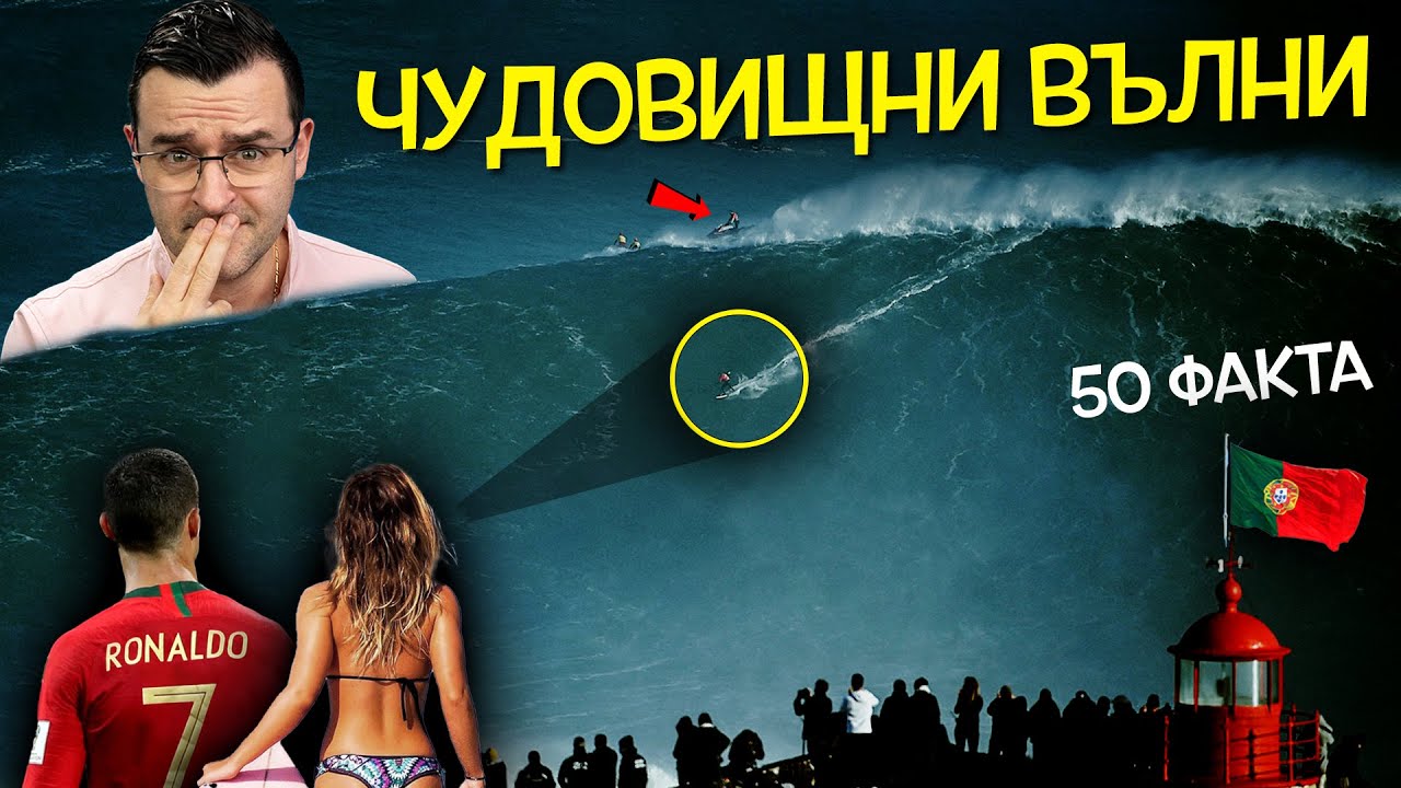 50 Факта за ПОРТУГАЛИЯ, след които ЩЕ СЕ ПЕНСИОНИРАТЕ ТАМ