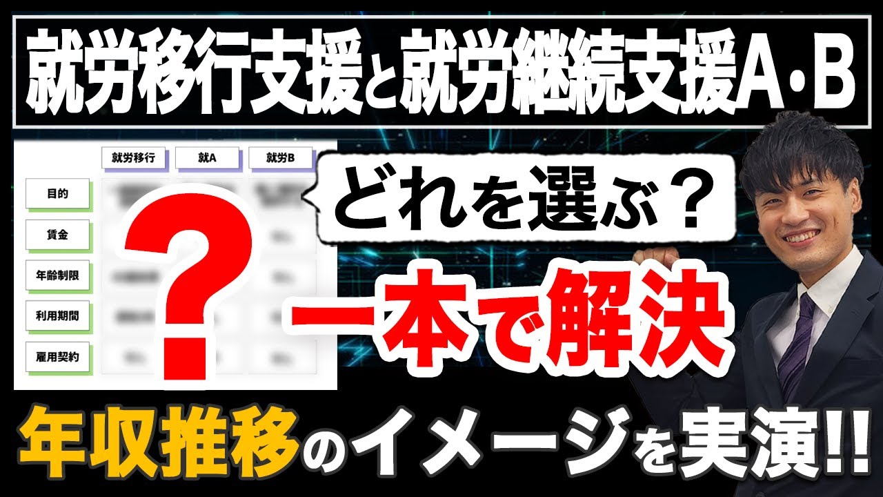 就労移行支援と就労継続支援A・B型の違いを解説！どれを選ぶべきか？あなたに合ったキャリアモデルも紹介！
