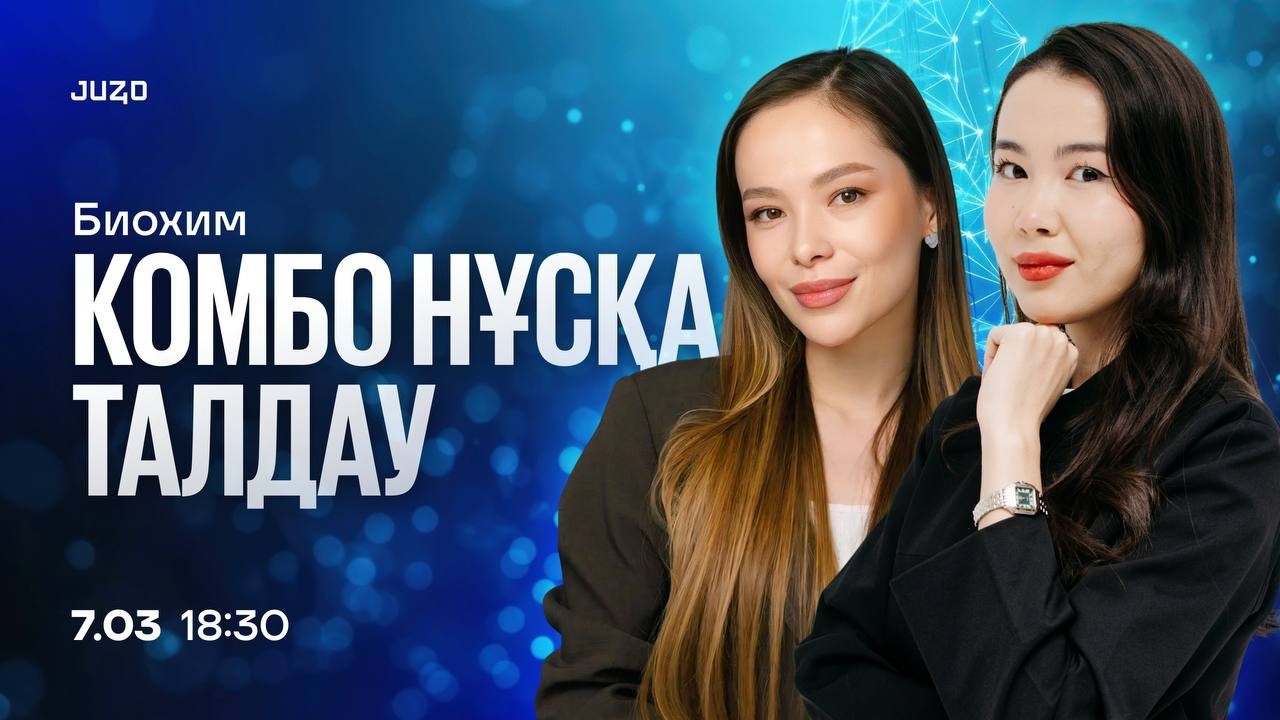 БИОЛОГИЯ-ХИМИЯ | КОМБО НТ