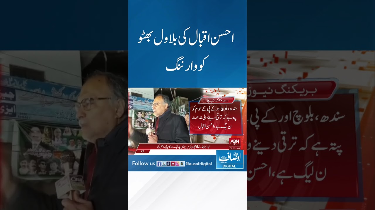 #ausaf #breakingnews #latestnews #viral #shorts #shortvideo