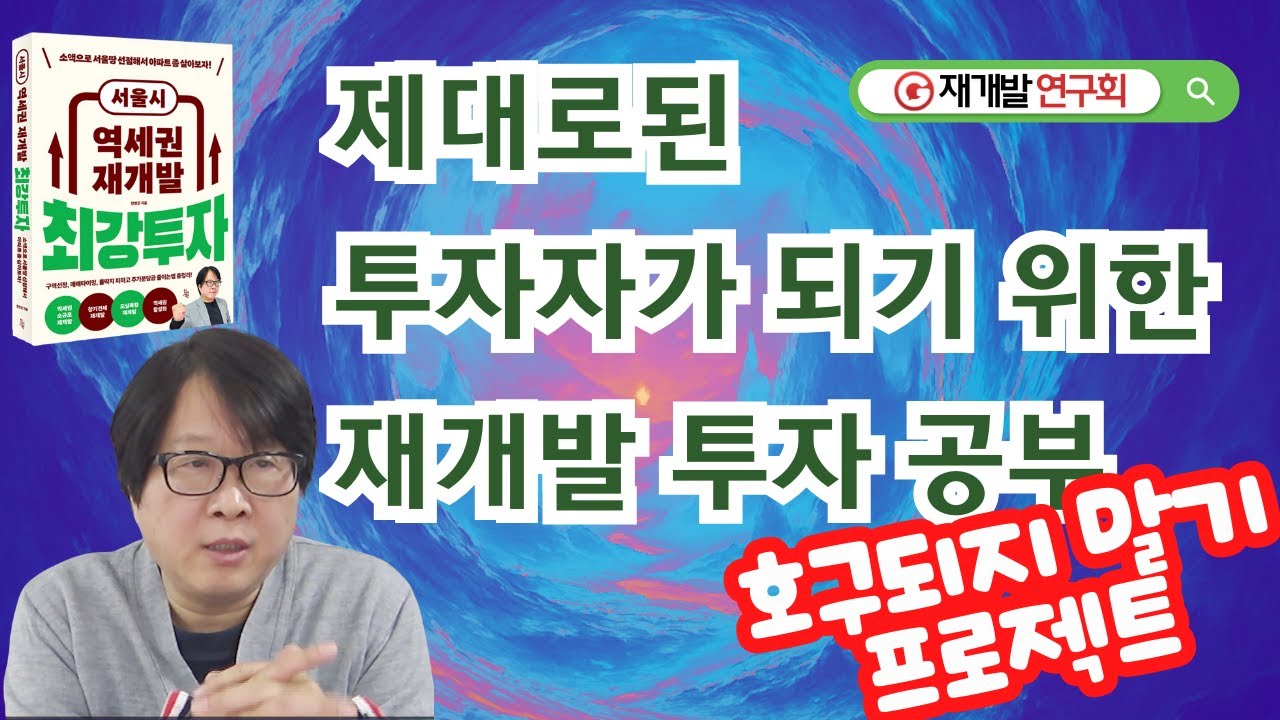 요즘 재개발분위기 어떻게 흘러가지?