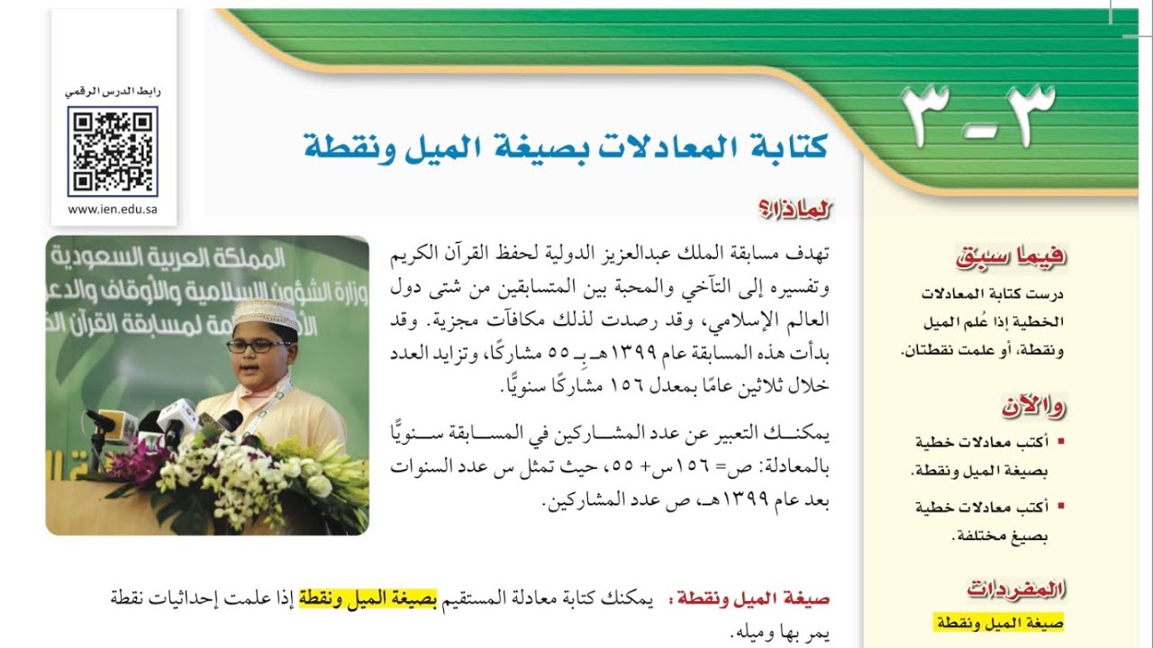 كتابة المعادلات بصيغة الميل ونقطة ، ثالث متوسط الفصل الدراسي الأول