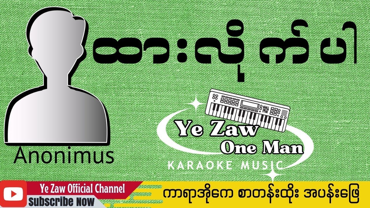 ထားလိုက်ပါ -Anonimus 