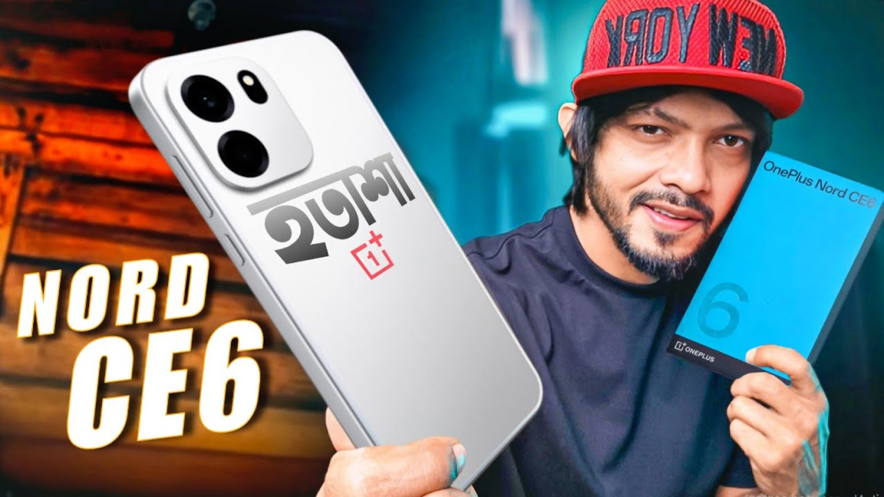 Oneplus Nord CE 6 - Snapdragon SOC + 1.5K Display 📱+  Big🔋-  তারপরেও হতাশ করবে! 