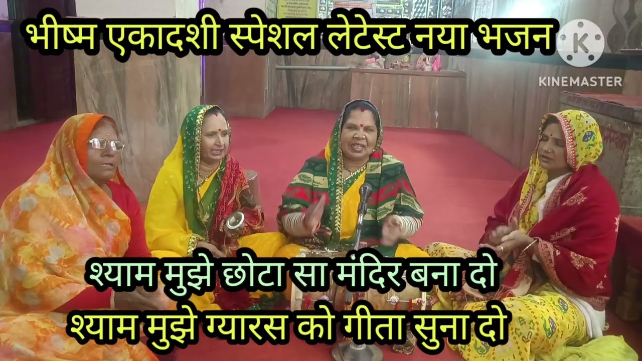 एकादशी मैया का लेटेस्ट नया भजन 🙏 ना चाहिए मुझे सोना चांदी 🙏 श्याम मुझे तुलसा की माला मंगा दो पुरा जर