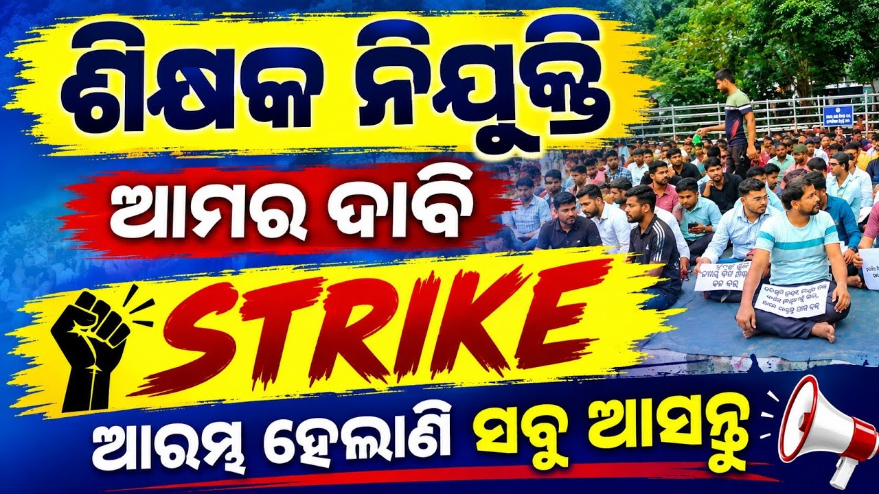 TEACHER RECRUITMENT STRIKE  IN ODISHA.  SSB TGT STRIKE IN ODISHA 
