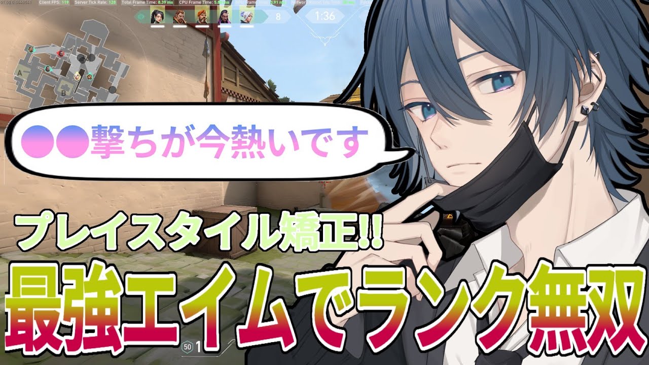 【VALORANT】新シーズン！最強●●撃ち教えます。
