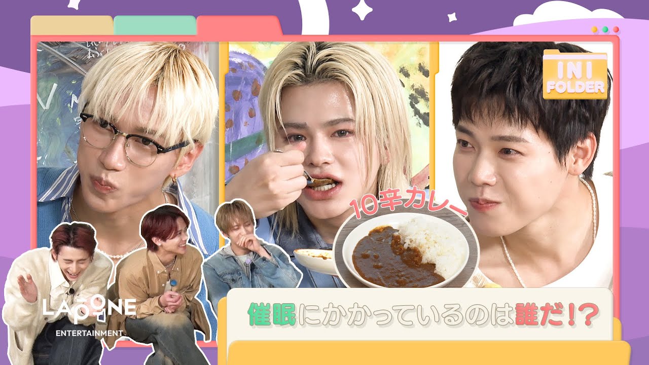 [INI FOLDER] EP.118 催眠術企画 🪄〜後編〜