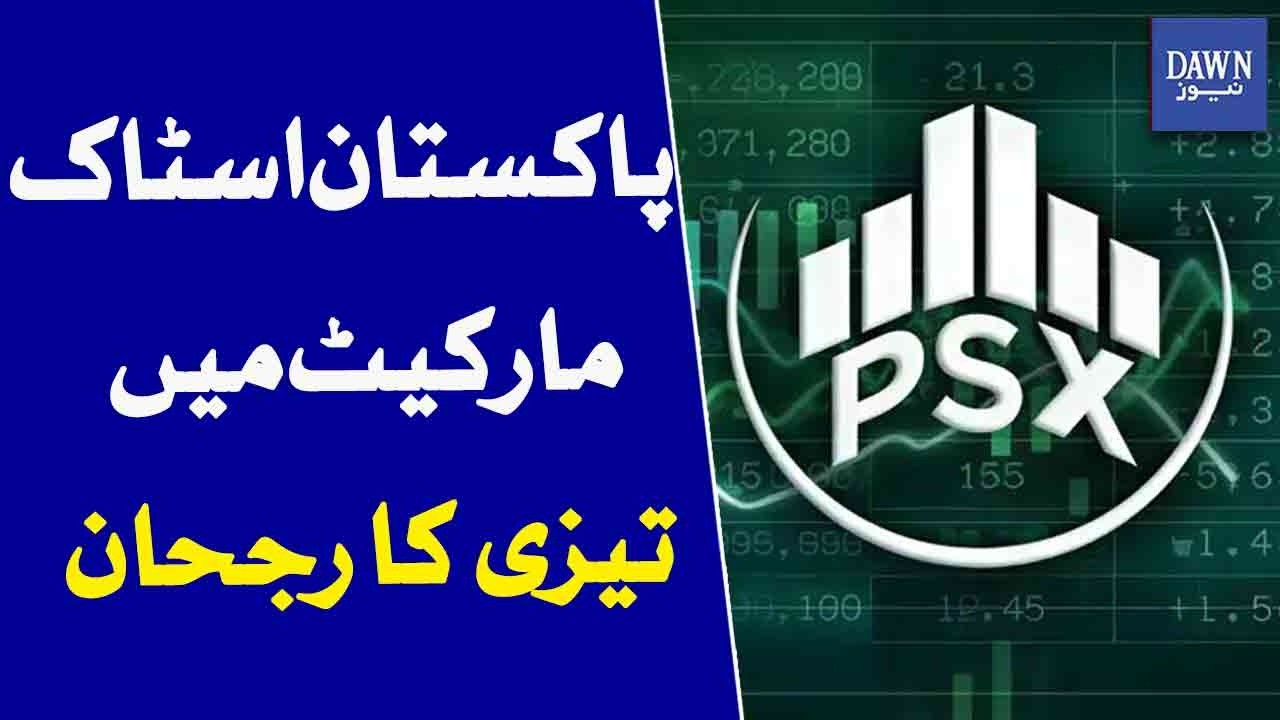 Pakistan Stock Market Extends Rally | Strong Bullish Trend Continues | Dawn News