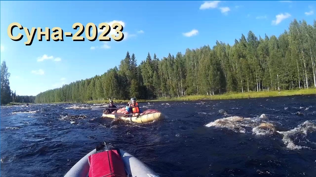 Суна-2023. Водный поход [Байдарки: Мерман-340, Налим-300, Радио: PFR-3, VP2E,  Палатка: Teslin-2]