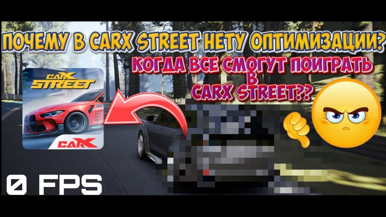 Почему в Carx street такая плохая оптимизация? Как улучшить оптимизацию в Carx street ВЕРСИЯ 1.9.1?
