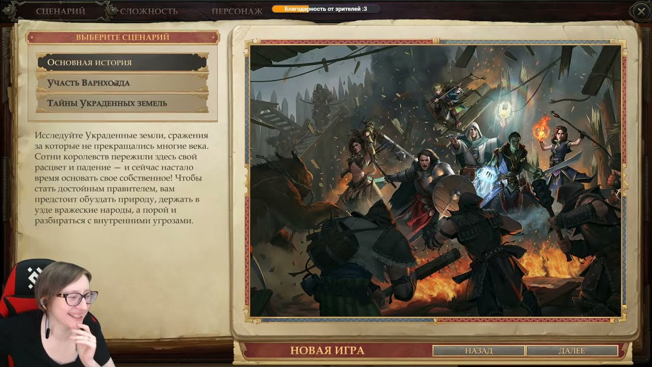 Pathfinder Kingmaker - Перепроходим за законопослушное зло (ч. 1)