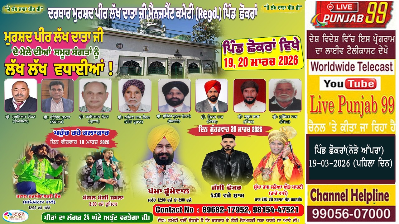 Live Sukha Ram Saroya  Salana Jod Mela Lakh Data Peer Ji V. Chhokran 20-03-2026 #livepunjab99