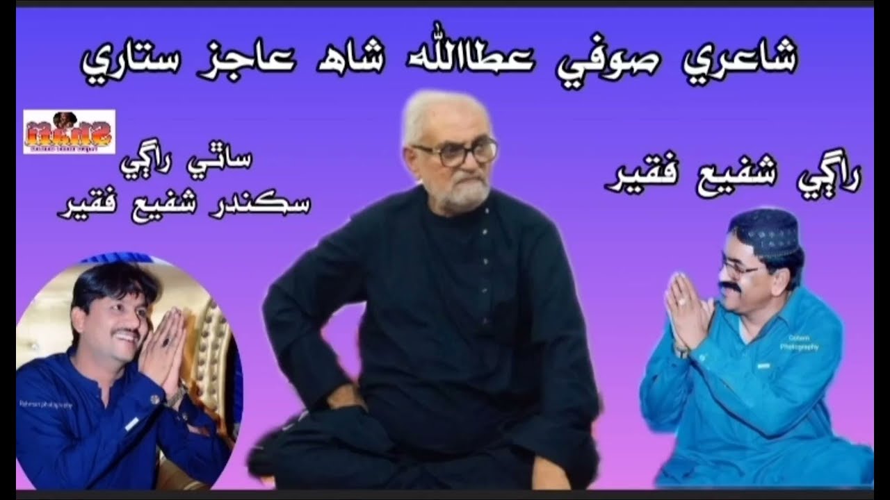 sourt Sanam Sattar ji , Ahy wany wany , Shafi faqeer & Sikander Shafi faqeer #duet #trending #sufi