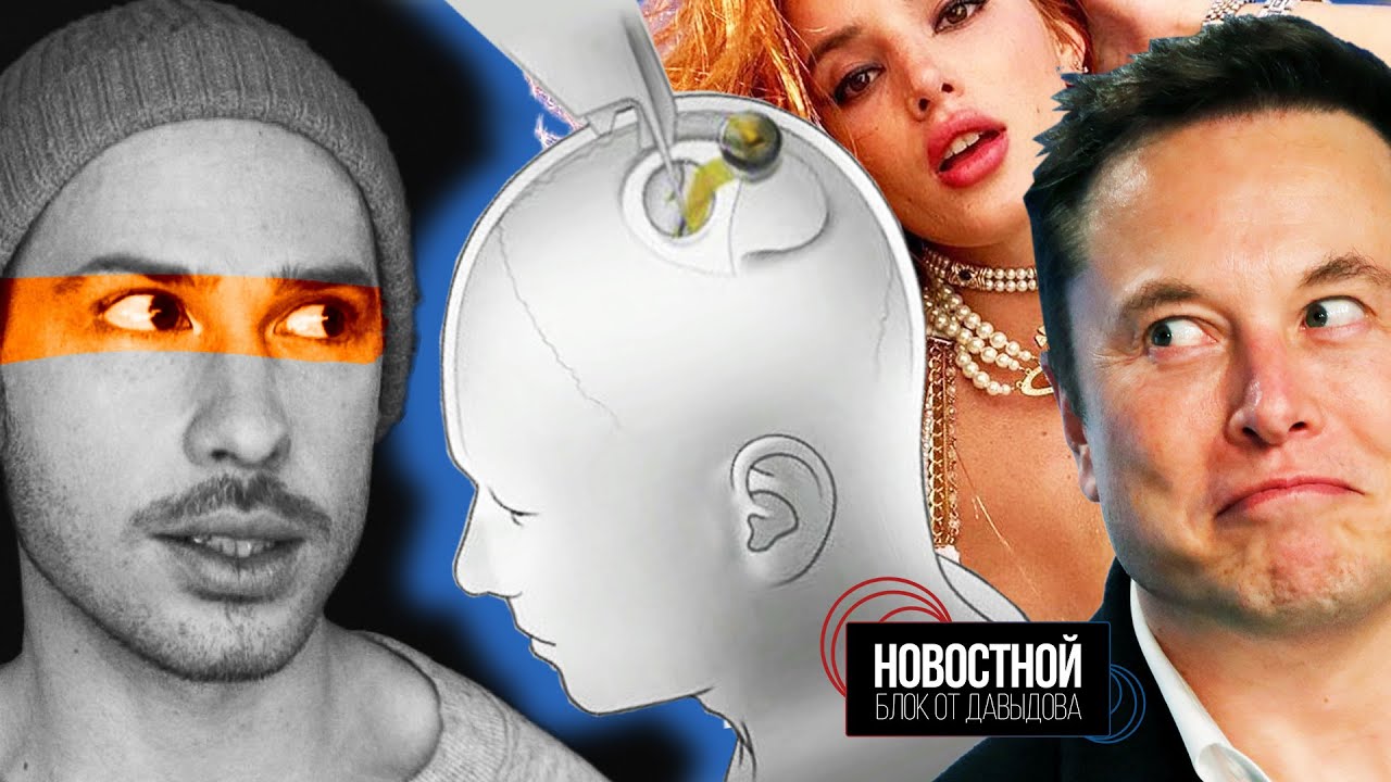NEURALINK МАСКА. Развод симпов на 2 ляма. Суды Apple. Самый популярный твит. || (НБоД)